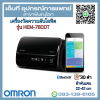 เครื่องวัดความดันโลหิตอัตโนมัติ ยี่ห้อ OMRON รุ่น HEM-7600T