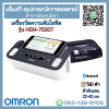 เครื่องวัดความดันโลหิตอัตโนมัติ ยี่ห้อ OMRON รุ่น HEM-7530T