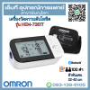เครื่องวัดความดันโลหิตอัตโนมัติ ยี่ห้อ OMRON รุ่น HEM-7361T