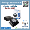 เครื่องวัดความดันโลหิตอัตโนมัติ ยี่ห้อ OMRON สำหรับข้อมือ รุ่น HEM-6232T