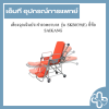 เตียงฉุกเฉินประจำรถพยาบาล รุ่น SKB039(E) ยี่ห้อ SAIKANG