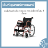 รถเข็นวีลแชร์เหล็ก CHM-100 F22 ล้อซี่22 สีน้ำเงิน สีน้ำตาล