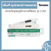 ปรอทวัดอุณหภูมิร่างกายดิจิตอล รุ่น C205