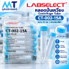 Centrifuge Tube  LABSELECT 15 mL รุ่น CT-002-15A