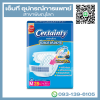 Certainty ผ้าอ้อมผู้ใหญ่ แบบเทป เซอร์เทนตี้ เทป size M 28 ชิ้น