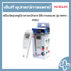 เครื่องวัดอุณหภูมิร่างกายหน้าผาก ยี่ห้อ MICROLIFE รุ่น FR1MF-FR1DL1
