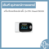 เครื่องวัดออกซิเจนปลายนิ้ว รุ่น FP01 Brand-FIGSUR