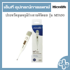 ปรอทวัดอุณหภูมิร่างกายดิจิตอล รุ่น MT650
