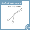 Magill Forceps ยี่ห้อ MIRA
