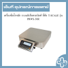 เครื่องชั่งน้ำหนัก ระบบอิเล็กทรอนิกศ์ ยี่ห้อ T-SCALE รุ่น PRWS-30R