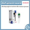 เครื่องวัดอุณหภูมิร่างกายหน้าผาก ยี่ห้อ MICROLIFE รุ่น NC200