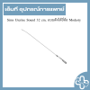 Sims Uterine Sound 32 cm. แบบดัดได้ยี่ห้อ Modesty