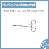 Needle Holders Mayo-Hegar ยี่ห้อ Starmed เยอรมัน