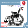 Karma Ergo Series Ergo 3 | รถเข็นผู้ป่วย Karma Ergo 3 รุ่นน้ำหนักเบา