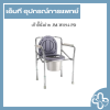 เก้าอี้นั่งถ่ายผู้ป่วย รุ่น JM-W894-PD | Commode Chair