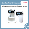 เครื่องวัดอุณหภูมิร่างกายหน้าผาก ยี่ห้อ Hubdic รุ่น FS300