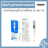 ปรอทวัดอุณหภูมิร่างกายดิจิตอล รุ่น MC-341