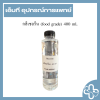 กลีเซอรีน (food grade) 400 ml.