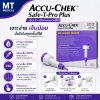 เข็มเจาะปลายนิ้ว Accu-Chek Safe-T-Pro Plus 200 ชิ้น ปรับความลึกได้ 3 ระดับ ( Single-Use Safety Lancets )