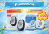 โปรโมชั่น เครื่องตรวจน้ำตาล และเครื่องวัดความดัน