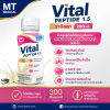 ไวทอล เปปไทด์ 1.5 กลิ่นวานิลลา ชนิดน้ำ ขนาด 200 มล. ( Vital Peptide 1.5 Vanilla RTD )