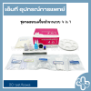 ชุดทดสอบสารอันตรายในเครื่องสำอาง 4in1 (20ชุด/กล่อง)