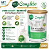 วันซ์ คอมพลีท กลิ่นนม 400 ก. ( ONCE Complete® Milk Flavor )