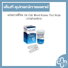 แผ่นตรวจคีโตน On Call Blood Ketone Test Strips (25แผ่น/กล่อง)