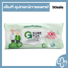 ผ้าเปียกสำหรับผู้ใหญ่ จีชัวร์ พลัส สูตรอ่อนโยนพิเศษ ขนาดใหญ่พิเศษ G sure Plus Adult Wet Wipes (50 ชิ้น/ห่อ)