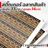 สติ๊กเกอร์ ฉลากสินค้า