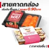 สายคาดกล่อง