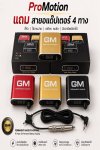 อแดปเตอร์ เครื่องสัก GM Stabilizerทำงานง่าย