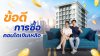 ข้อดีคอนโดเงินเหลือ