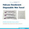 Hakuzo x Paramount Bed ผ้าเช็ดระงับกลิ่นกายแบบเปียก Deodorant Disposable Wet Towel
