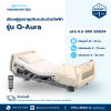 เตียงปรับไฟฟ้า Paramount Bed รุ่น Q-Aura สำหรับใช้งานที่บ้าน