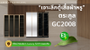 ทำไมตู้เสื้อผ้าตระกูล GC2008 ถึงเป็นคำตอบสุดท้ายของคนรักบ้านสไตล์ Modern Luxury? | Civil Intertrading ทำไมตู้เสื้อผ้าตระกูล GC2008 ถึงเป็นคำตอบสุดท้ายของคนรักบ้านสไตล์ Modern Luxury? | Civil Intertrading