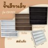 ชั้นวางสีทาเล็บ(ตัวเล็ก)