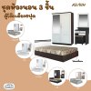 ชุดห้องนอน3ชิ้น6ฟุต