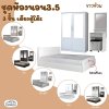 ชุดห้องนอน3ชิ้น3.5ฟุต