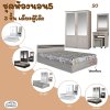 ชุดห้องนอน3ชิ้น5ฟุต