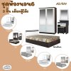 ชุดห้องนอน3ชิ้น6ฟุต