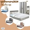 ชุดห้องนอนIRIN5ฟุต