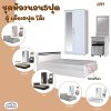 ชุดห้องนอน 3 ชิ้น5ฟุต