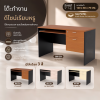 โต๊ะทำงาน รุ่น OTC120  ขนาด 120 ซม.