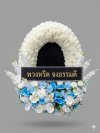 พวงหรีดทรงวงรีดอกไม้ประดิษฐ์ ขาว ฟ้า