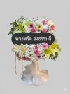 พวงหรีดพัดลม 18 นิ้ว Hatari ปรับระดับ ดอกไม้สด เยอร์บีร่า ชมพู เหลือง