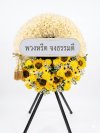 พวงหรีดพัดลมอุตสาหกรรม 22 นิ้ว ดอกไม้สด สีขาว เหลืองทานตะวัน