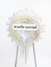 พวงหรีดกระดาษ พวงหรีดดอกไม้จันทน์ สีขาว