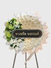 พวงหรีดกระดาษ พวงหรีดดอกไม้จันทน์ สีขาวเขียว 2