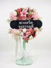 พวงหรีดพัดลม 16 นิ้ว ดอกไม้ประดิษฐ์ เกรด A ดอกไม้ ชมพู โอรส ขาว